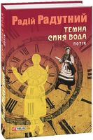 Темна синя вода. Потік