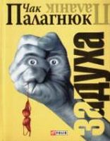 Задуха