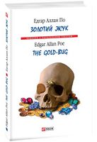 Золотий жук (тв) - Книги на английском
