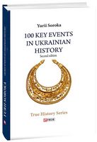 100 Key Events in Ukrainian History (second edition) - История