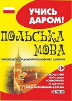 Українсько-польський розмовник і словник