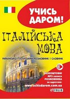 Українсько-італійський розмовник і словник