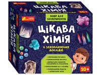 Набір для експериментів. Цікава хімія