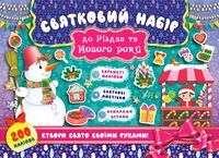 Святковий набір до Різдва та Нового року (Сніговик)