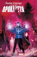 Доктор Стрендж Прокляття