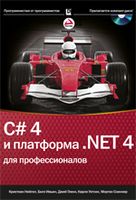 C# 4.0 і платформа .NET 4 для професіоналів - C#