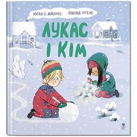 Лукас і Кім