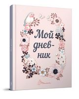 My Smash Book 1 рус.