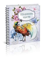 Щоденник щастя 03 укр