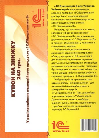 1C:Бухгалтерія 8 для України. Учбова версія. Видання 4 + (CD) - фото 2