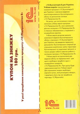 1C:Бухгалтерія 8 для України Учбова версія Видання 3 + (CD) - фото 2