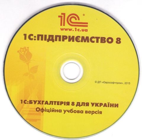 1C:Бухгалтерія 8 для України Учбова версія Видання 3 + (CD) - фото 3