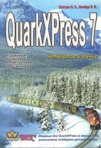 QuarkXPress Passport 7 - фото 1