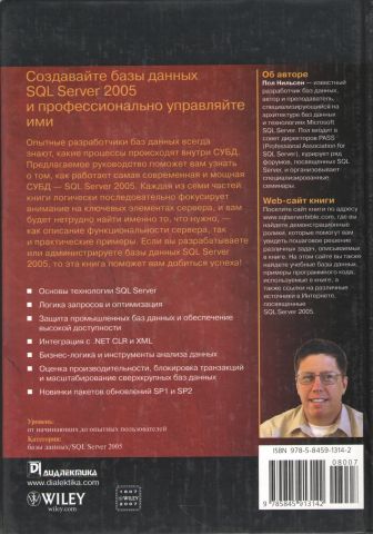 Microsoft SQL Server 2005. Біблія користувача - фото 2