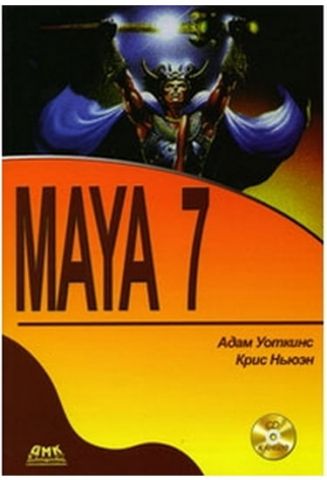 Maya 7 + (CD) - фото 1