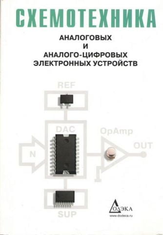 Схемотехніка аналогових та аналого-цифрових електронних пристроїв - фото 1