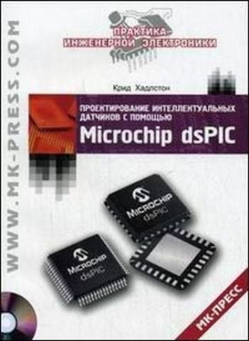 Проектування інтелектуальних датчиків за допомогою Microchip dsPIC +CD - фото 1