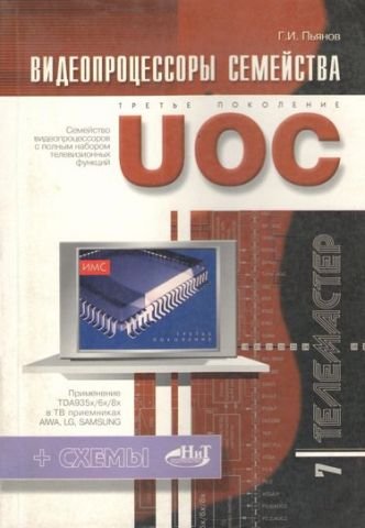 Відеопроцесори сімейства UOC - фото 1