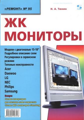 РК монітори Вип. 95 - фото 1