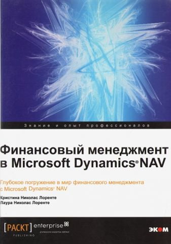 Microsoft Dynamics NAV Керівництво користувача - фото 1