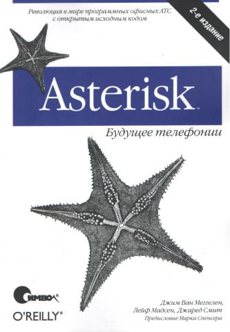 Asterisk. Майбутнє телефонії - фото 1