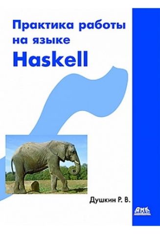 Практика роботи на мові Haskell - фото 1