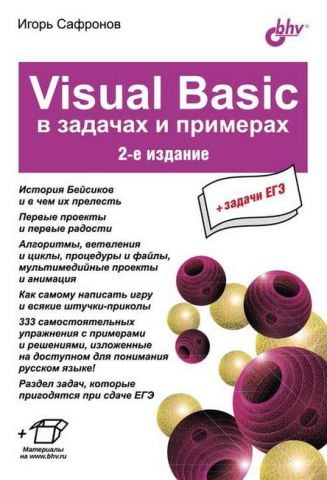 Visual Basic для студентів і школярів - фото 1
