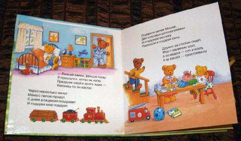 День народження ведмедика (обємна книжка-іграшка) - фото 3