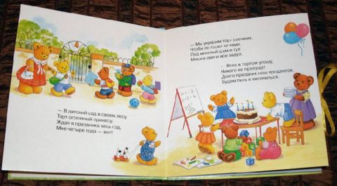 День народження ведмедика (обємна книжка-іграшка) - фото 4
