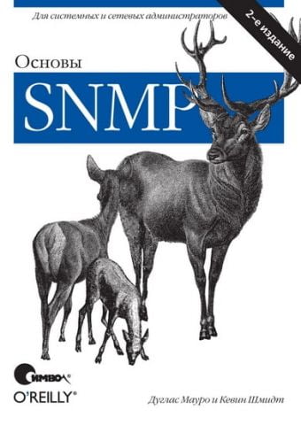 Основи SNMP - фото 1