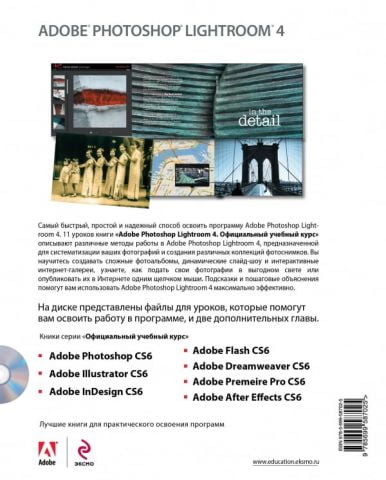 Adobe Photoshop Lightroom 4 (+ CD) Офіційний навчальний курс - фото 2