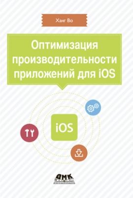 Оптимізація продуктивності додатків для iOS - фото 1