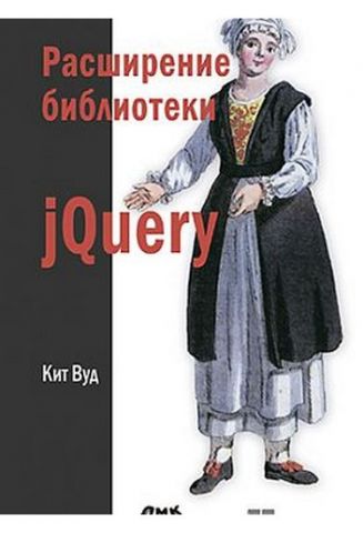 Розширення бібліотеки jQuery - фото 1