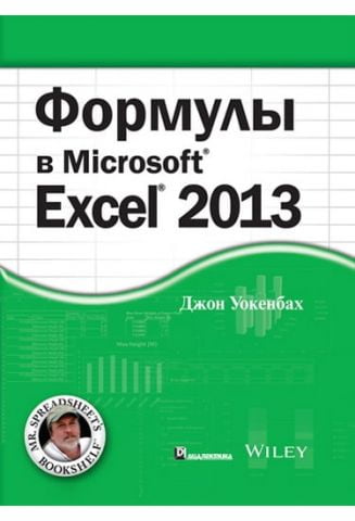 Формули в Excel 2013 - фото 1