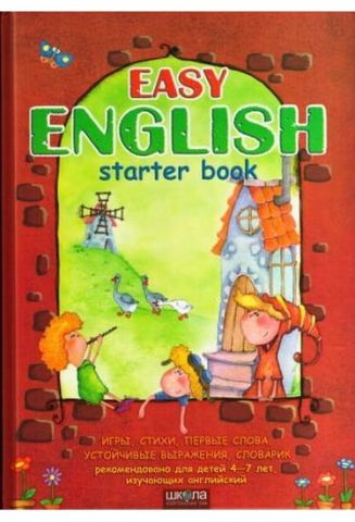 EASY ENGLISH. Допомога дітям 4-7 років, що вивчають англійську. Т. Жирова., Ст. Федієнко. Школа. - фото 1