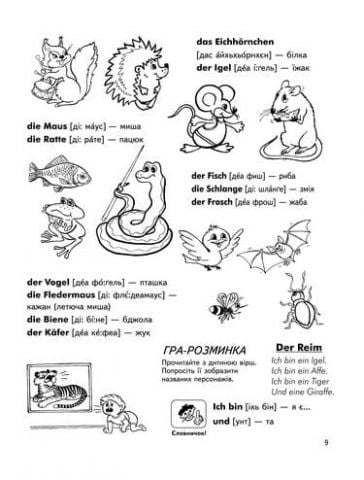 Leichtes Deutsсh. Посібник для малят 4-7 років, що вивчають німецьку - фото 2