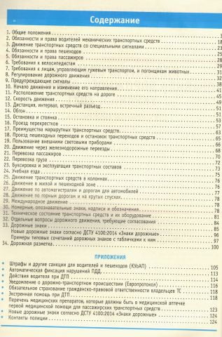 Правила Дорожнього Руху України 2022 р. Ілюстроване навчальний посібник - фото 2