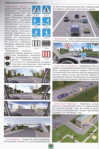 Правила Дорожнього Руху України 2022 р. Ілюстроване навчальний посібник - фото 3