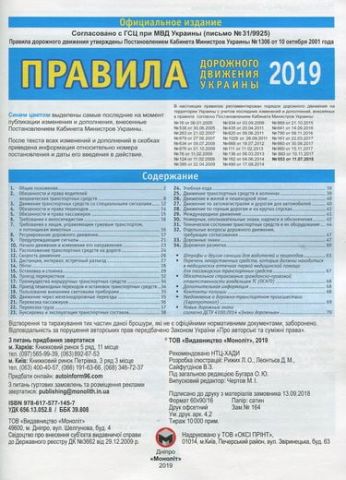 Правила Дорожнього Руху України 2019 - фото 2
