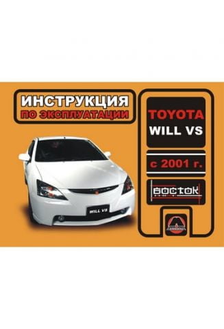 Toyota Will VS з 2001 р. Інструкція з експлуатації та обслуговування - фото 1