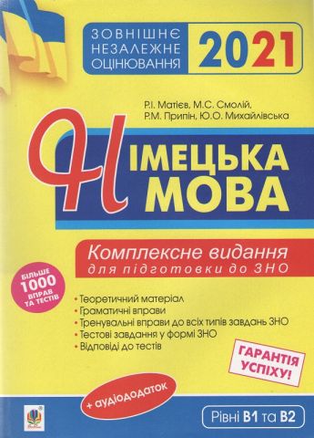 Німецька мова : прописи : 1 клас.(За програмою 2012р.+голограма)...