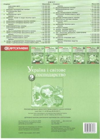 Контурні карти Україна і світове господарство 9 клас. НОВА ПРОГРАМА - фото 2