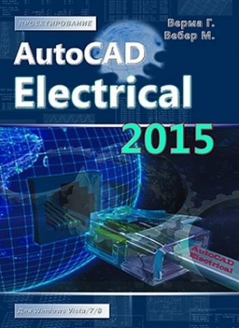 Autocad Electrical 2015 - фото 1