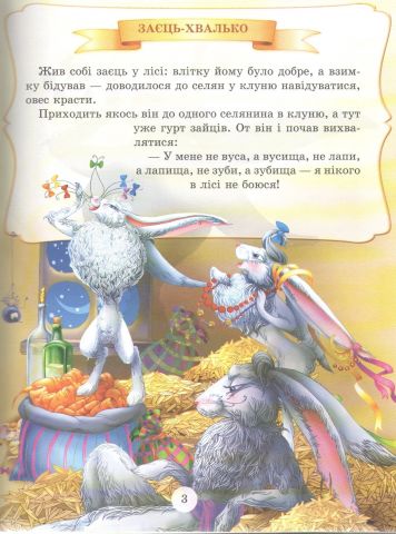 Найцікавіші казки України - фото 2
