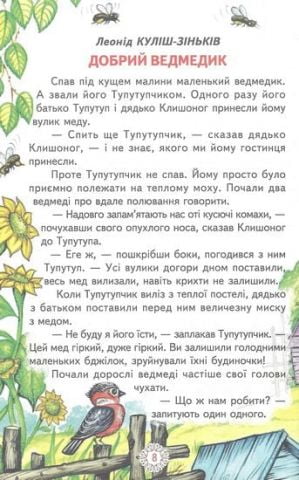 Дарувати добро (папір офсетний). Казки, оповідання. НОВИНКА - фото 3