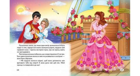 Збірка Казки про принцес - фото 3