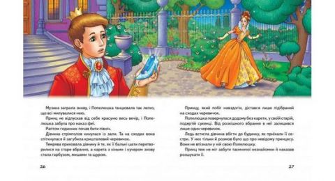 Збірка Казки про принцес - фото 4
