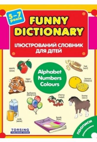 Ілюстрований словник для дітей 