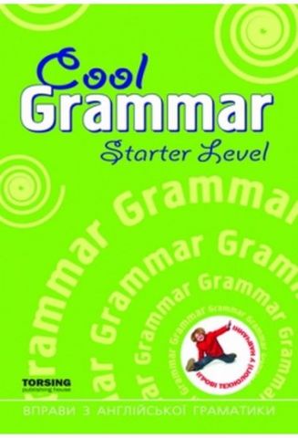 Cool grammar Starter Level Вправи з англійської граматики(зелена) - фото 1