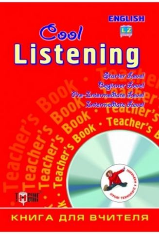 Cool listening Книга для вчителя - фото 1